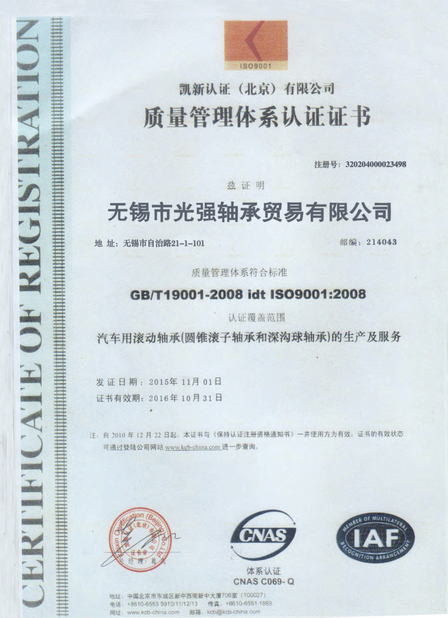 China Wuxi Guangqiang Bearing Trade Co.,Ltd Certificações